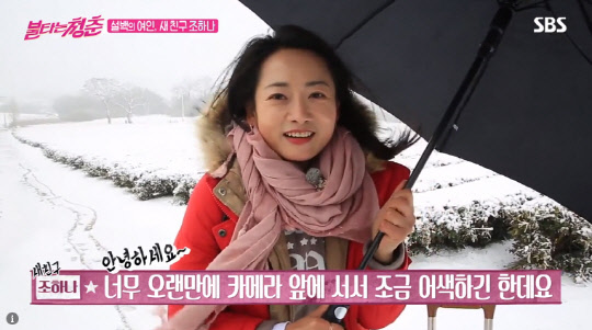 사진=SBS '불타는 청춘' 방송화면 캡처